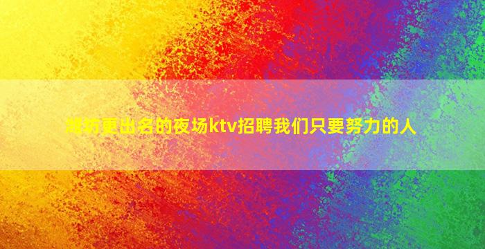 肇庆酒吧招聘